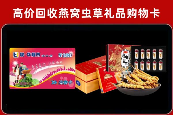 襄樊市回收礼品卡